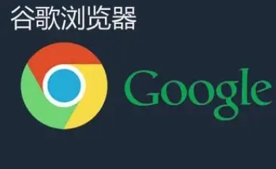 谷歌浏览器自动同步功能是否存在安全隐患